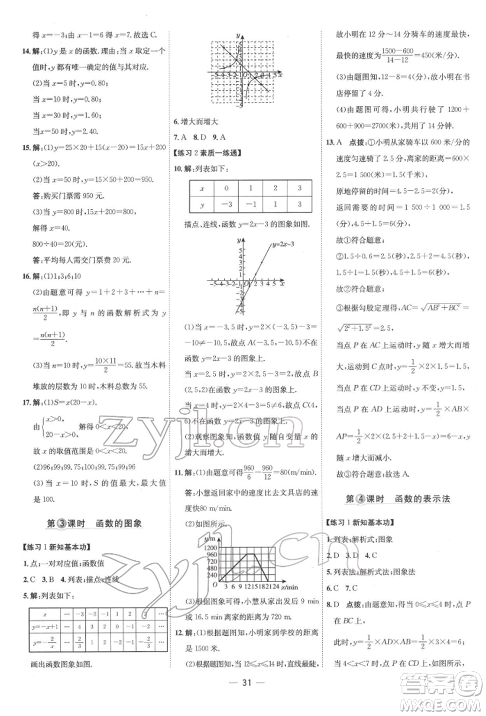 吉林教育出版社2022點(diǎn)撥訓(xùn)練課時作業(yè)本八年級下冊數(shù)學(xué)人教版參考答案