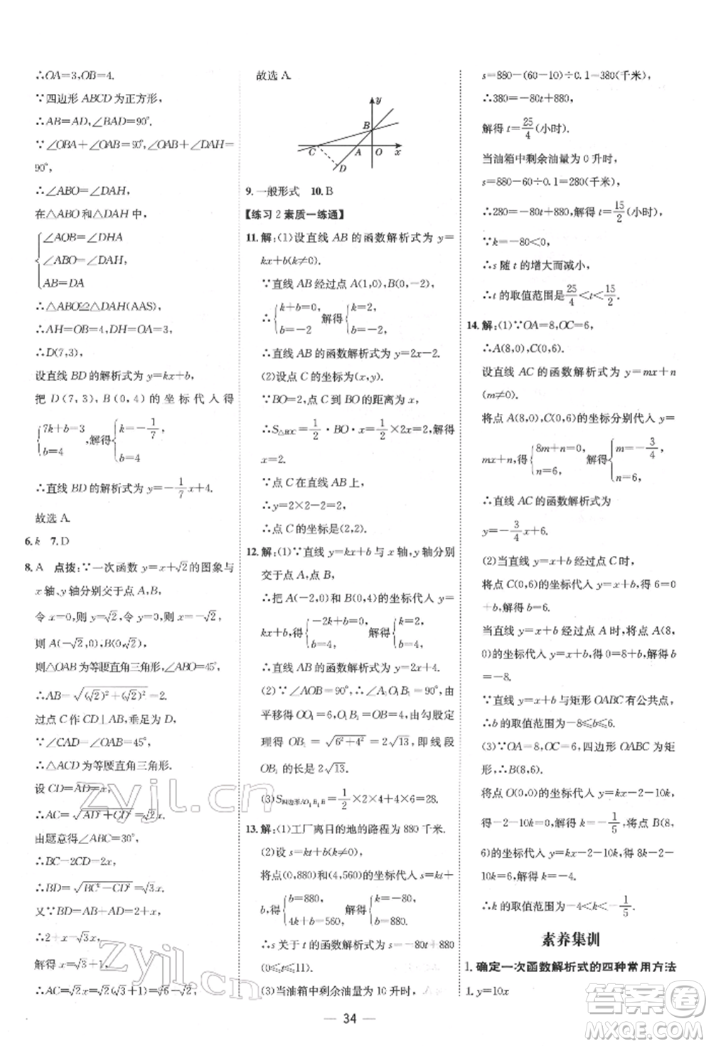 吉林教育出版社2022點(diǎn)撥訓(xùn)練課時作業(yè)本八年級下冊數(shù)學(xué)人教版參考答案