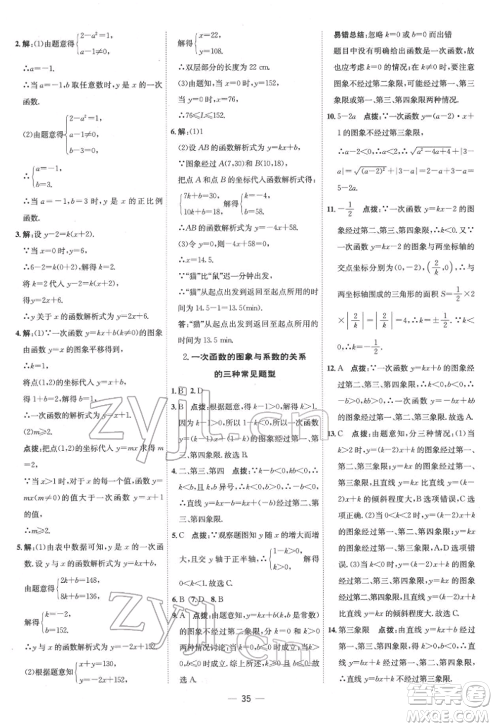 吉林教育出版社2022點(diǎn)撥訓(xùn)練課時作業(yè)本八年級下冊數(shù)學(xué)人教版參考答案