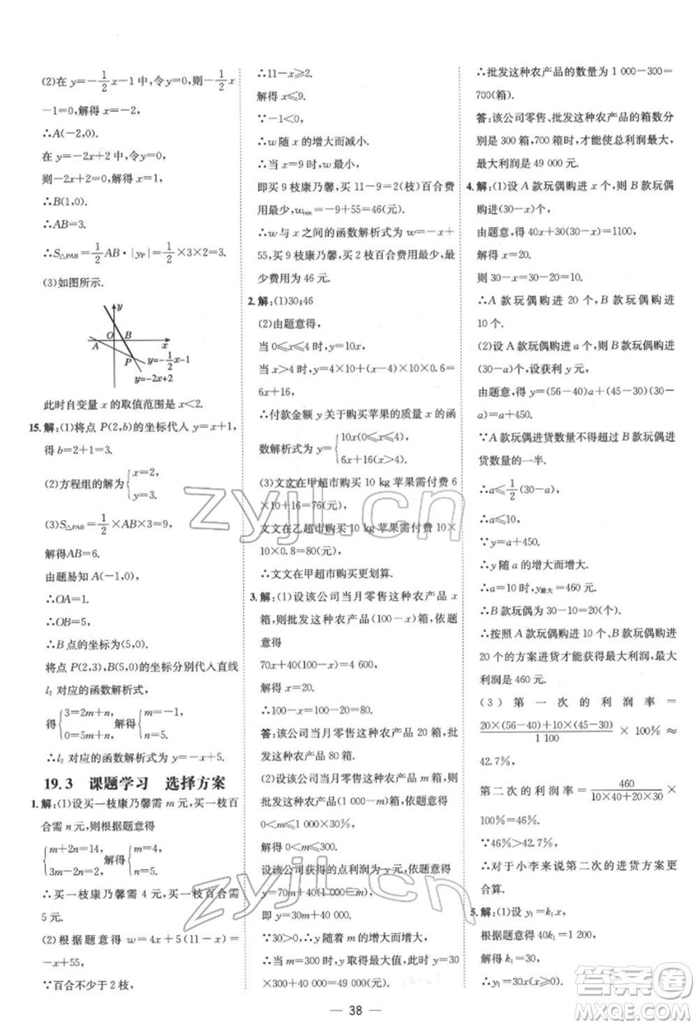 吉林教育出版社2022點(diǎn)撥訓(xùn)練課時作業(yè)本八年級下冊數(shù)學(xué)人教版參考答案