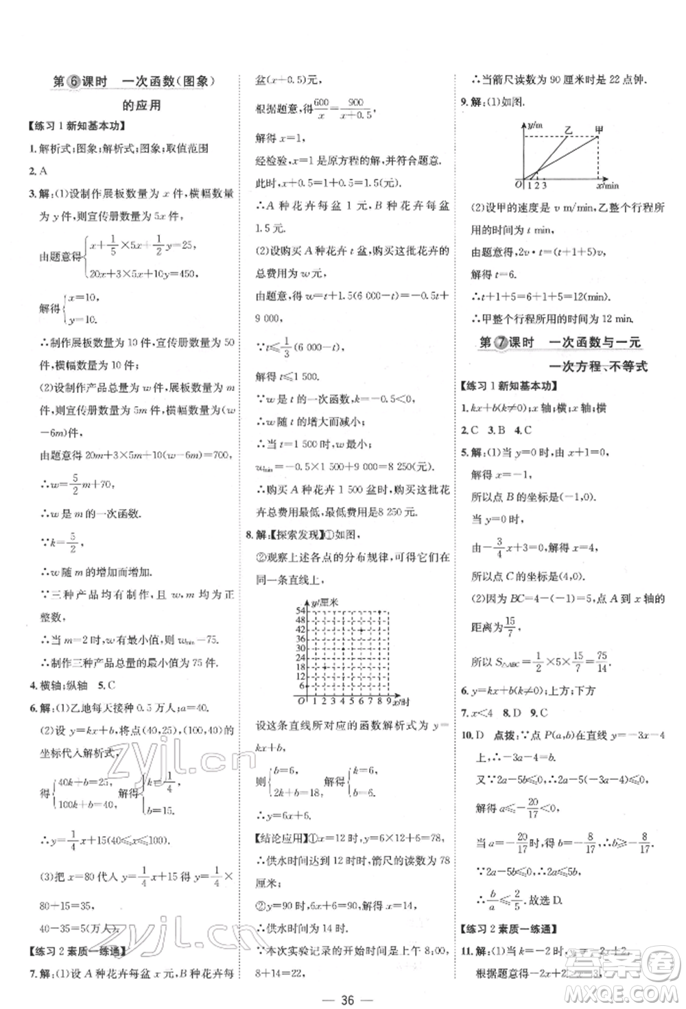吉林教育出版社2022點(diǎn)撥訓(xùn)練課時作業(yè)本八年級下冊數(shù)學(xué)人教版參考答案