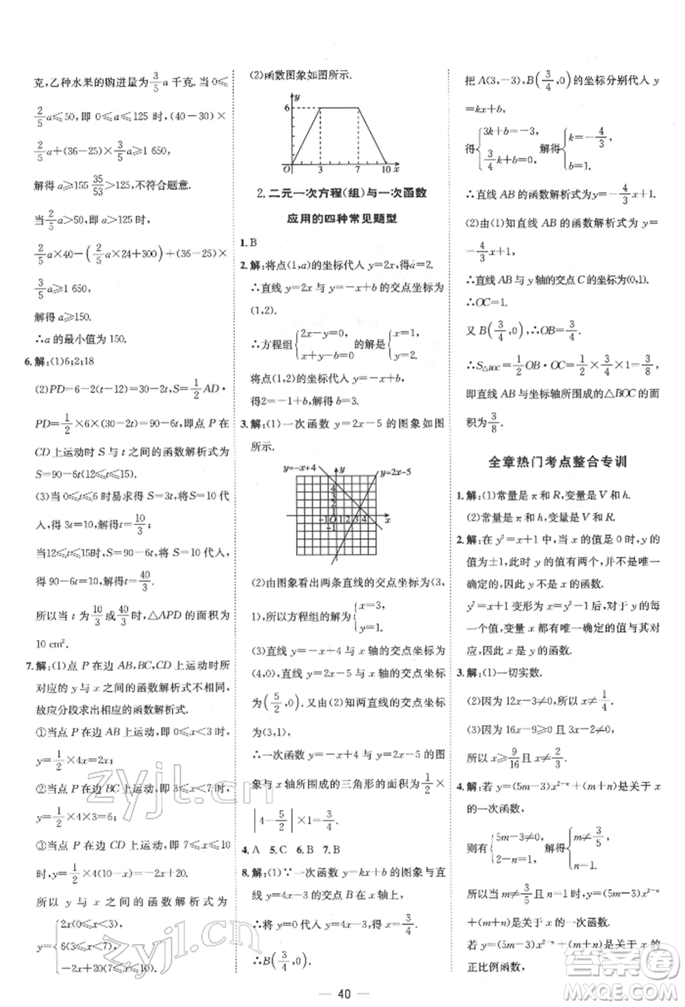 吉林教育出版社2022點(diǎn)撥訓(xùn)練課時作業(yè)本八年級下冊數(shù)學(xué)人教版參考答案
