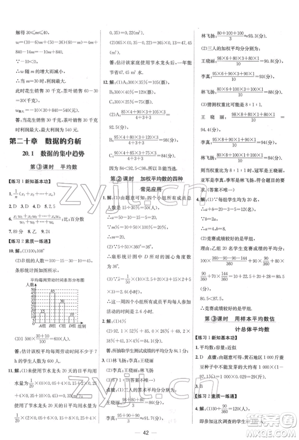 吉林教育出版社2022點(diǎn)撥訓(xùn)練課時作業(yè)本八年級下冊數(shù)學(xué)人教版參考答案