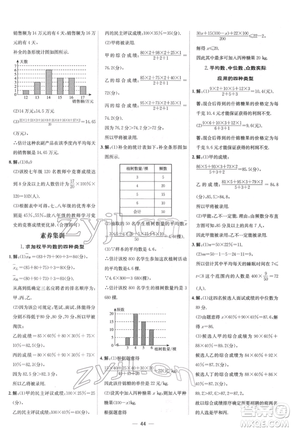 吉林教育出版社2022點(diǎn)撥訓(xùn)練課時作業(yè)本八年級下冊數(shù)學(xué)人教版參考答案