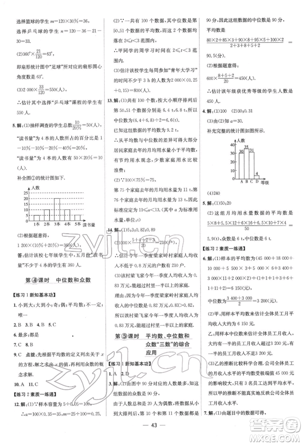 吉林教育出版社2022點(diǎn)撥訓(xùn)練課時作業(yè)本八年級下冊數(shù)學(xué)人教版參考答案