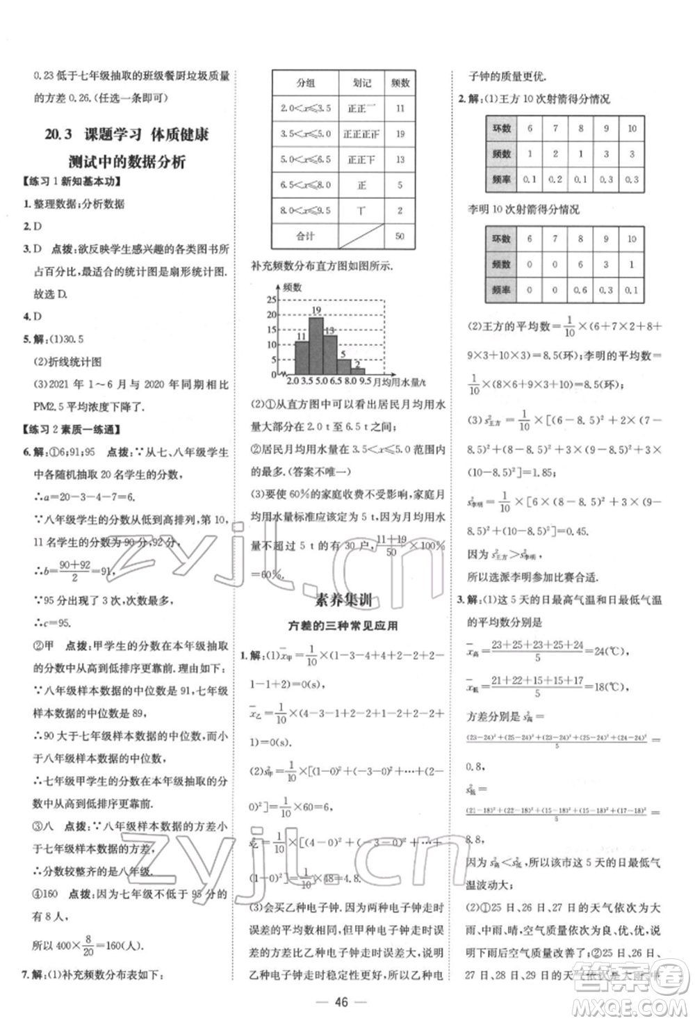 吉林教育出版社2022點(diǎn)撥訓(xùn)練課時作業(yè)本八年級下冊數(shù)學(xué)人教版參考答案