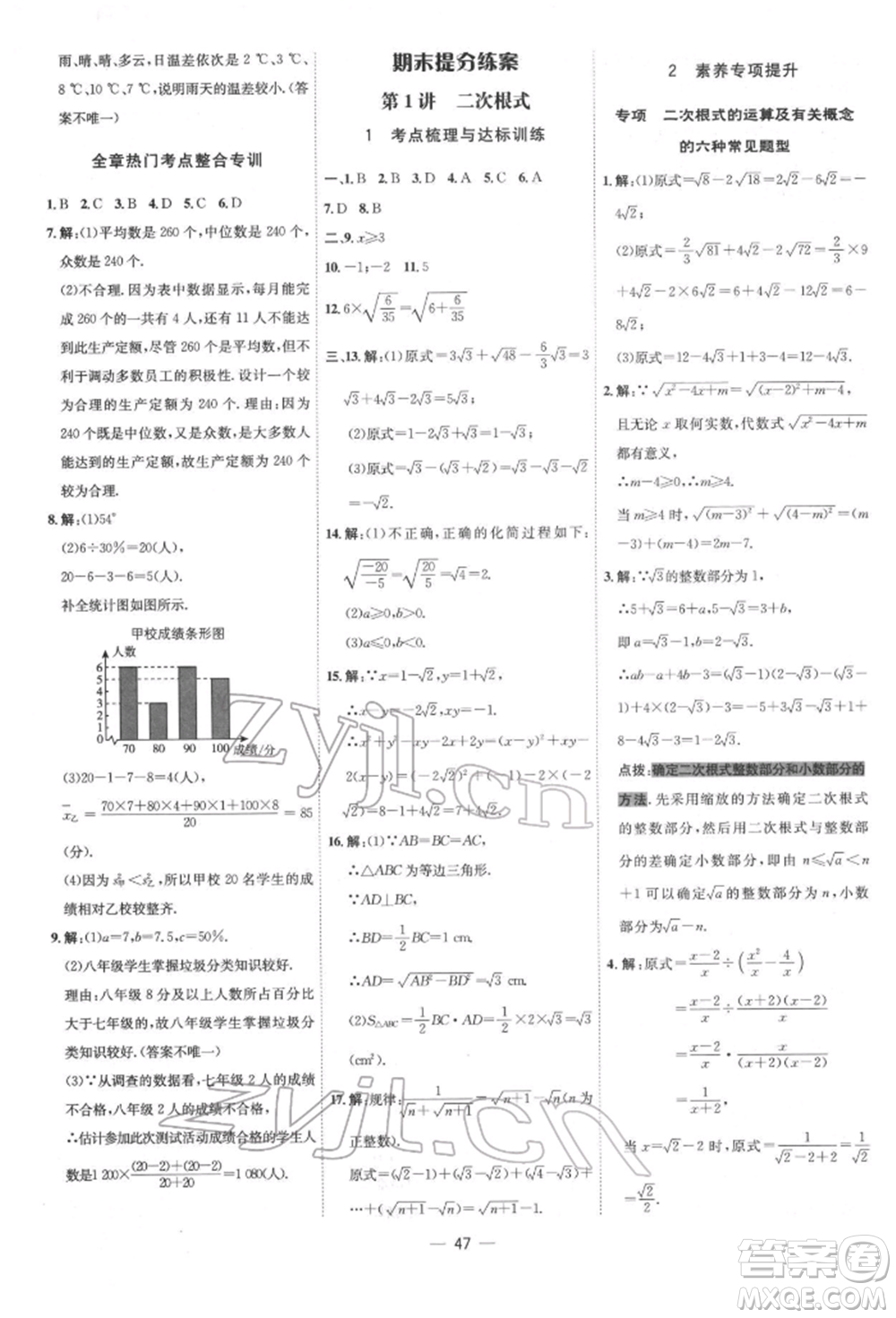 吉林教育出版社2022點(diǎn)撥訓(xùn)練課時作業(yè)本八年級下冊數(shù)學(xué)人教版參考答案