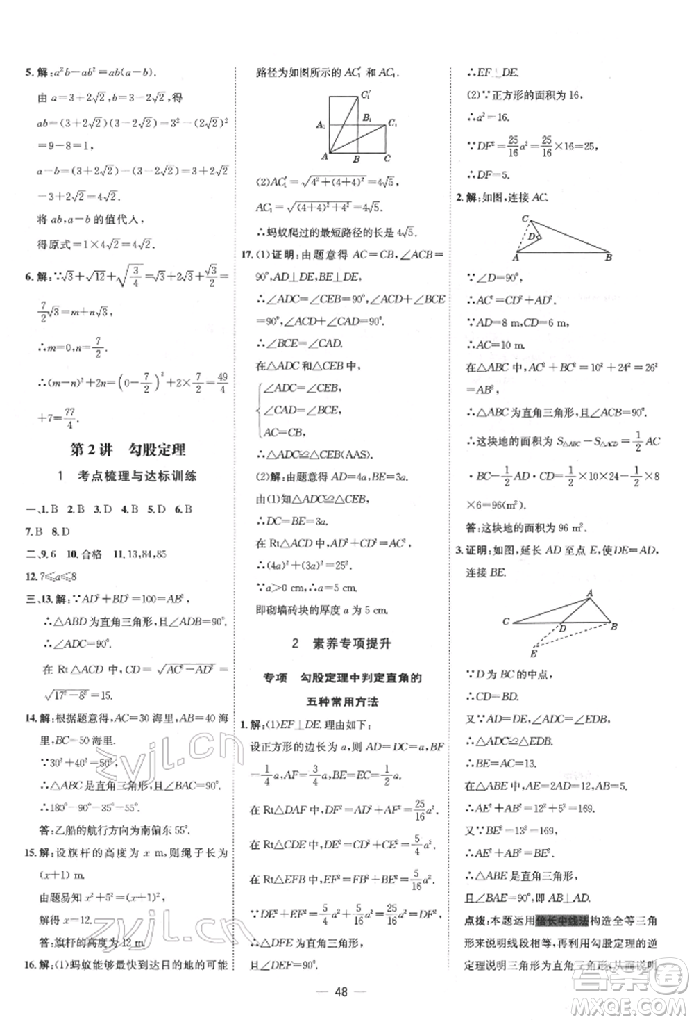 吉林教育出版社2022點(diǎn)撥訓(xùn)練課時作業(yè)本八年級下冊數(shù)學(xué)人教版參考答案