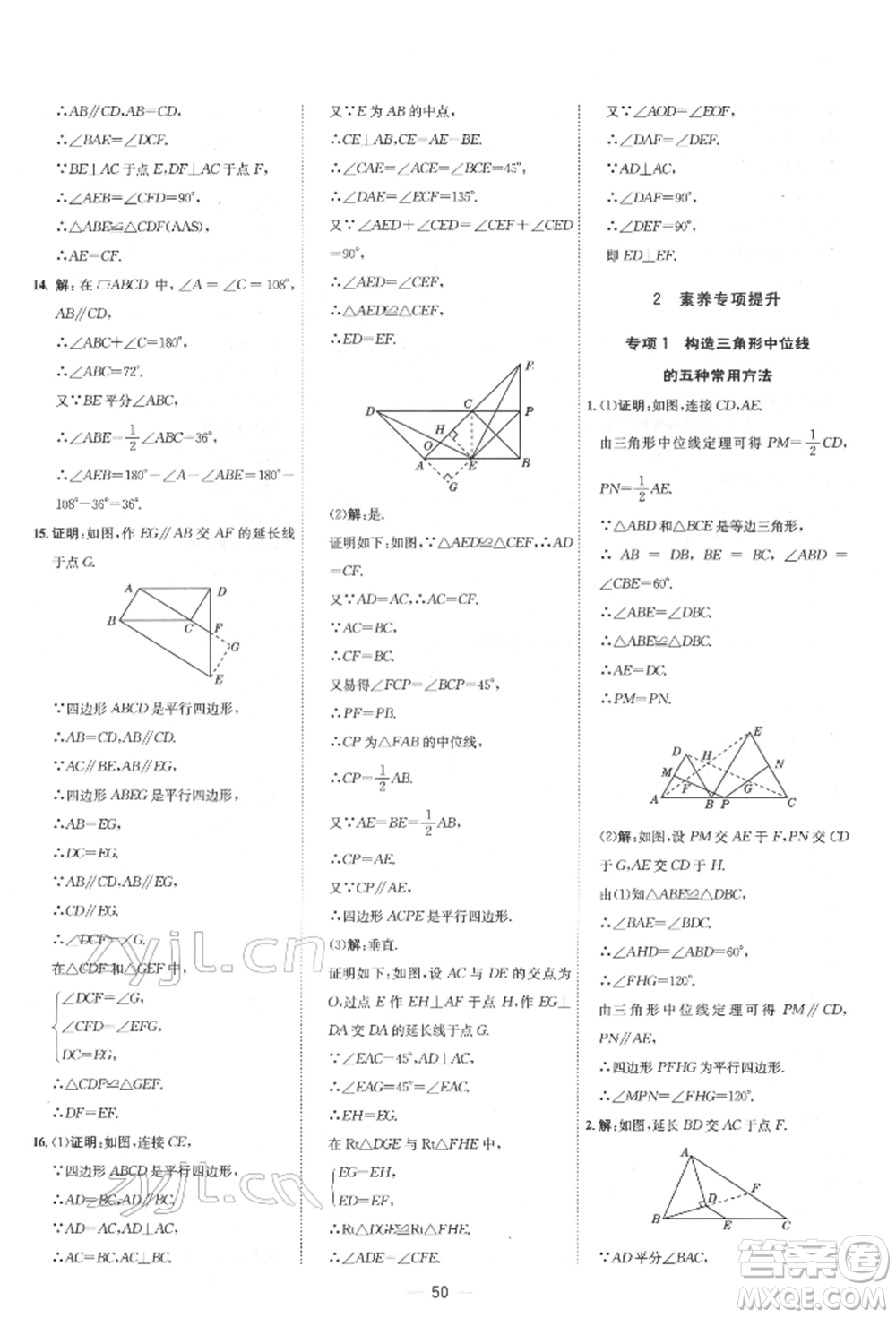 吉林教育出版社2022點(diǎn)撥訓(xùn)練課時作業(yè)本八年級下冊數(shù)學(xué)人教版參考答案