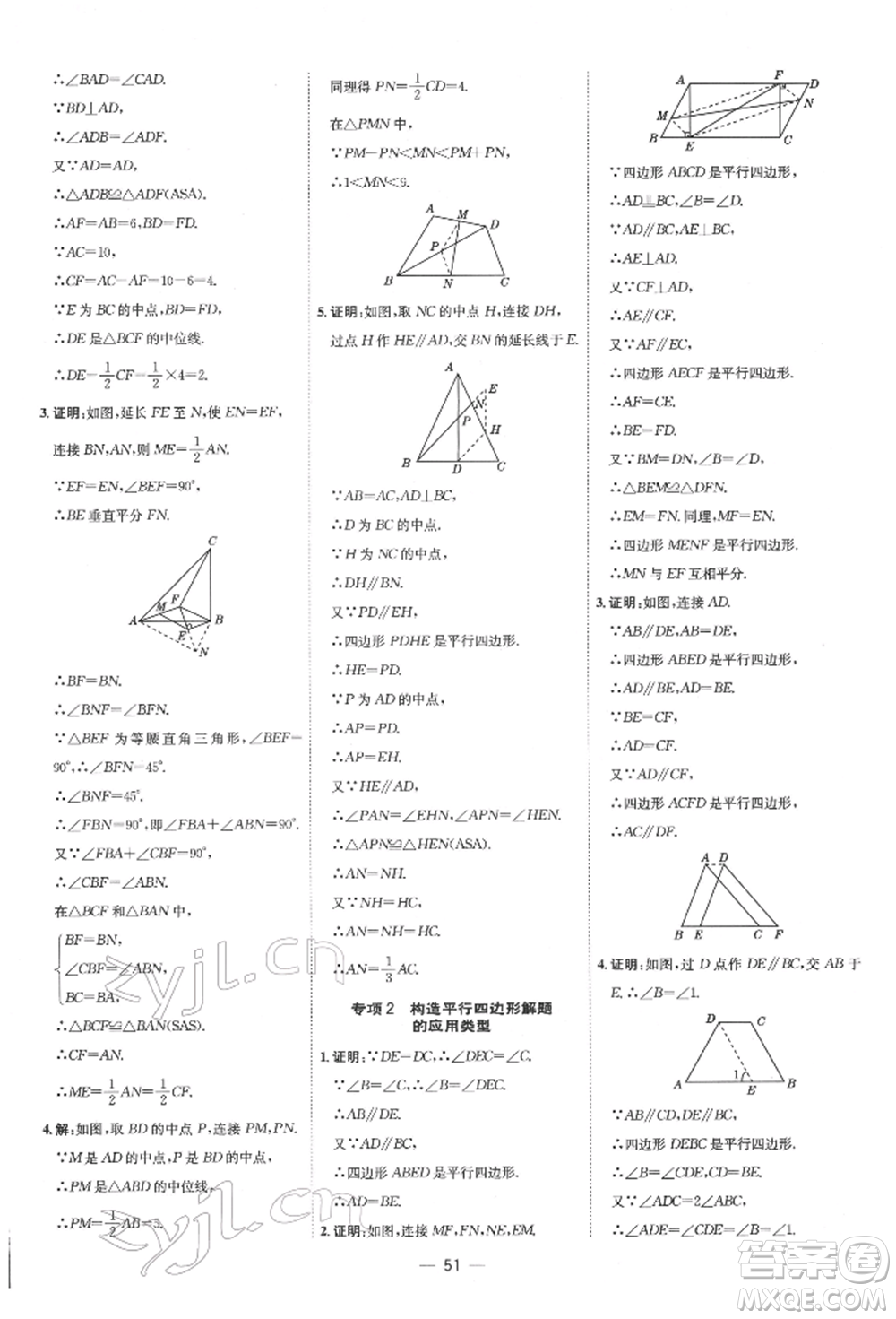 吉林教育出版社2022點(diǎn)撥訓(xùn)練課時作業(yè)本八年級下冊數(shù)學(xué)人教版參考答案