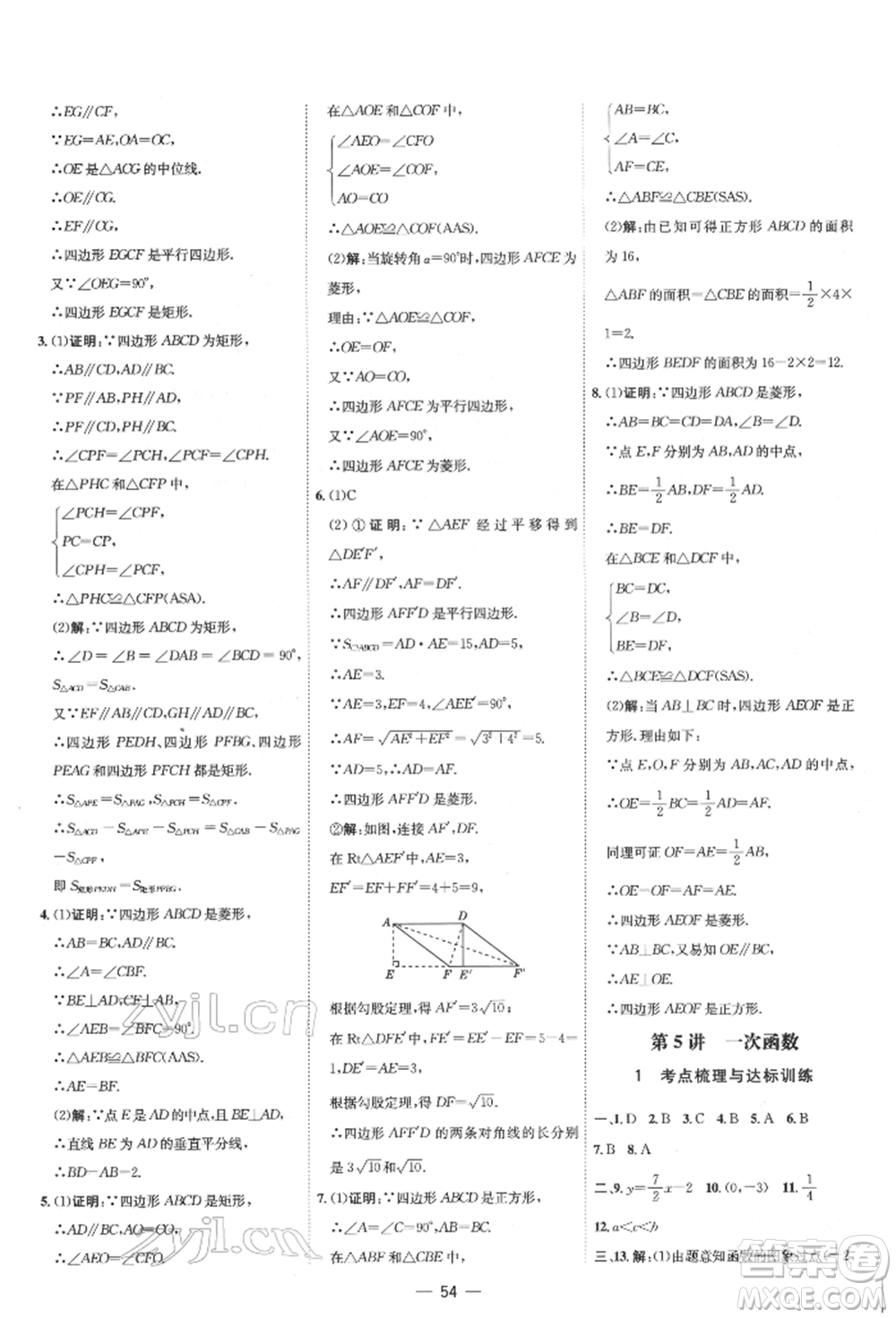 吉林教育出版社2022點(diǎn)撥訓(xùn)練課時作業(yè)本八年級下冊數(shù)學(xué)人教版參考答案