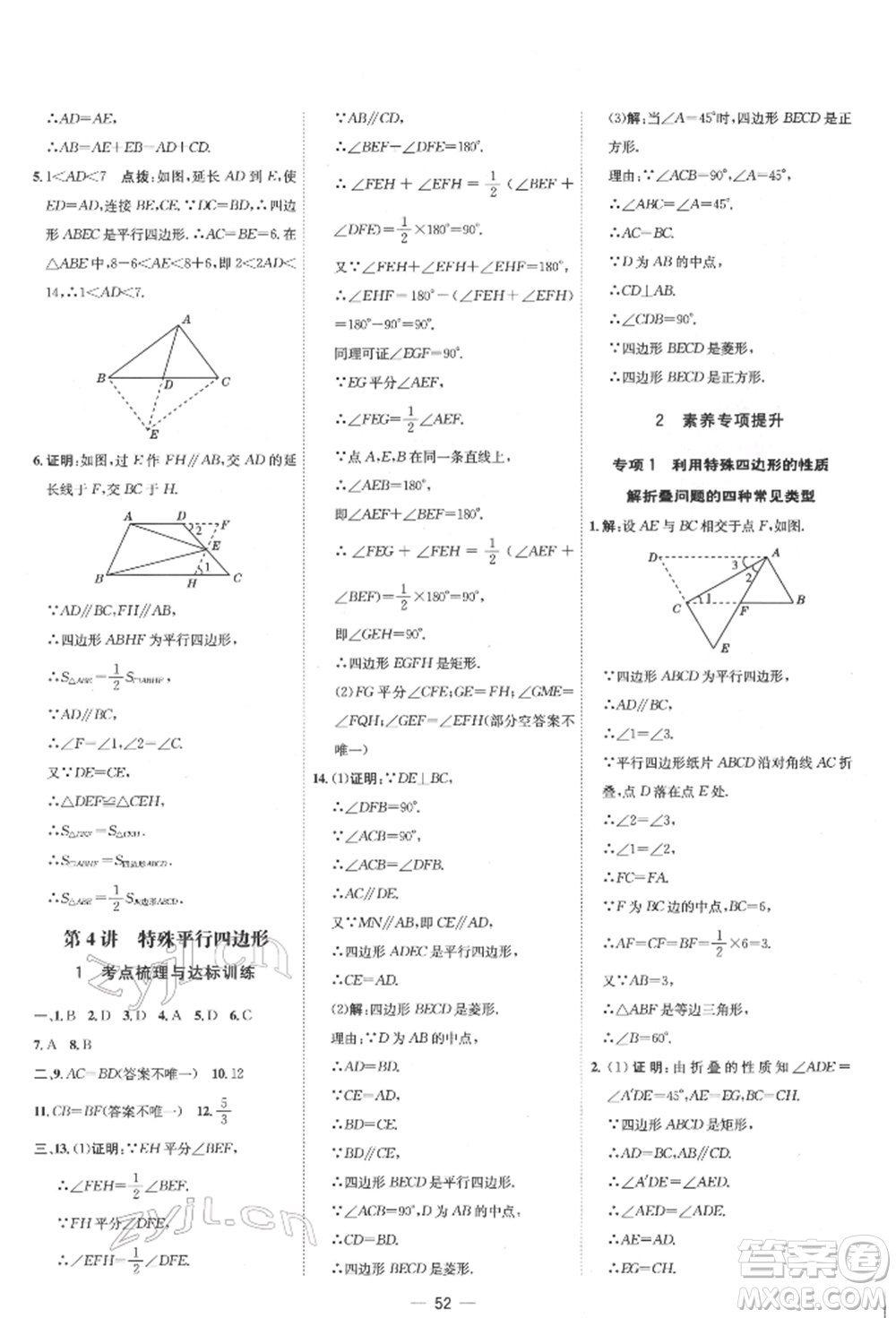 吉林教育出版社2022點(diǎn)撥訓(xùn)練課時作業(yè)本八年級下冊數(shù)學(xué)人教版參考答案