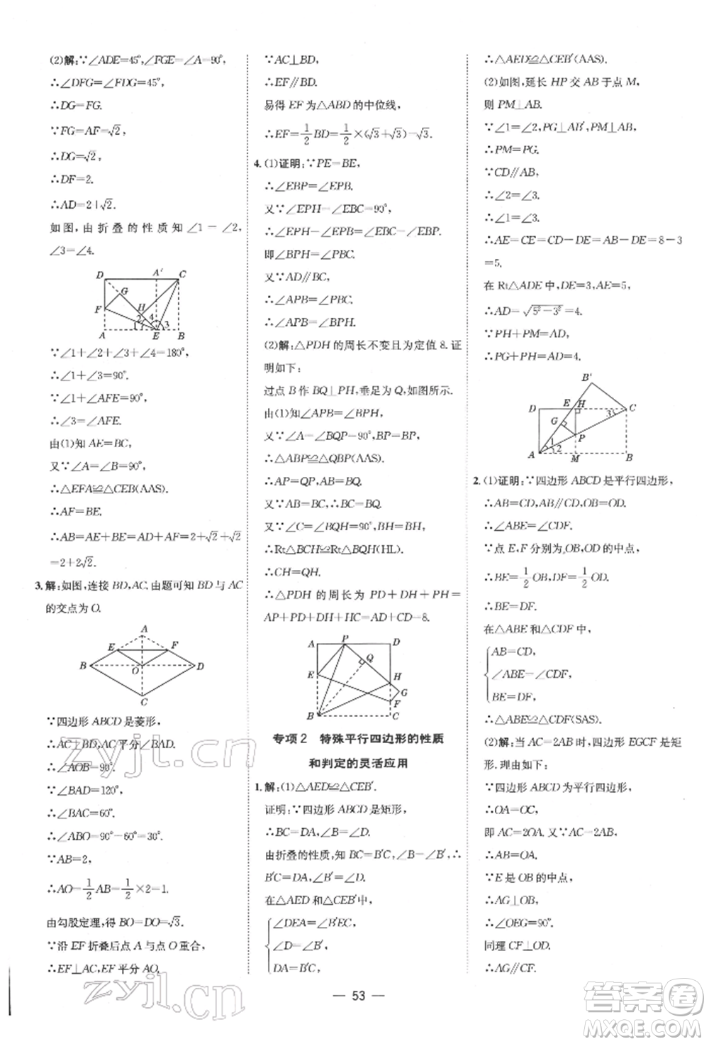 吉林教育出版社2022點(diǎn)撥訓(xùn)練課時作業(yè)本八年級下冊數(shù)學(xué)人教版參考答案