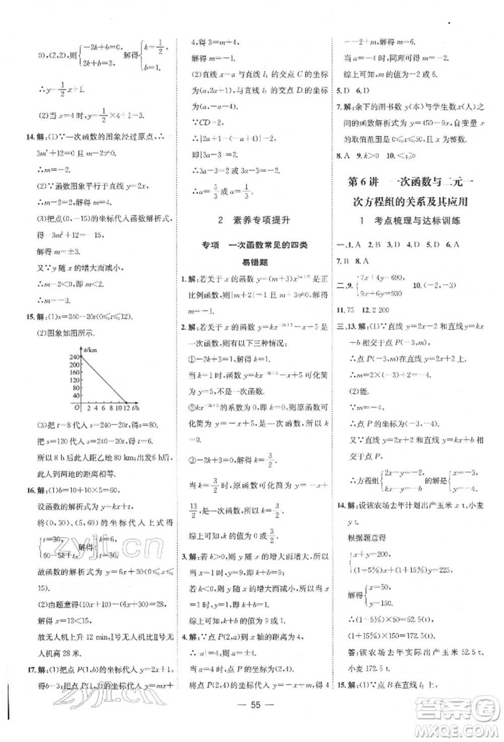 吉林教育出版社2022點(diǎn)撥訓(xùn)練課時作業(yè)本八年級下冊數(shù)學(xué)人教版參考答案