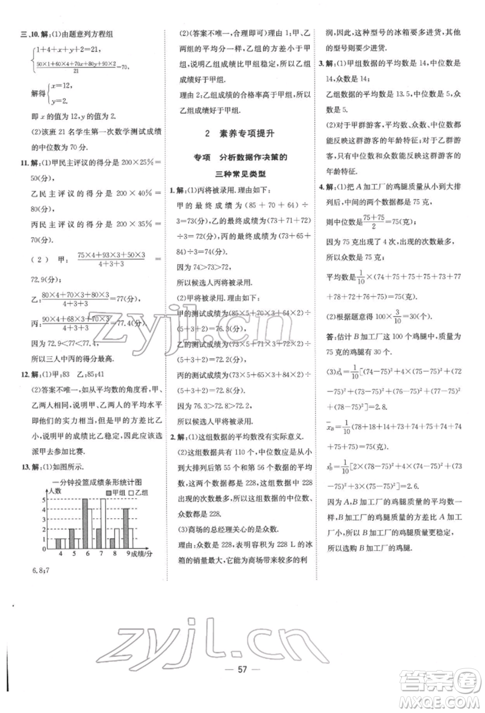 吉林教育出版社2022點(diǎn)撥訓(xùn)練課時作業(yè)本八年級下冊數(shù)學(xué)人教版參考答案