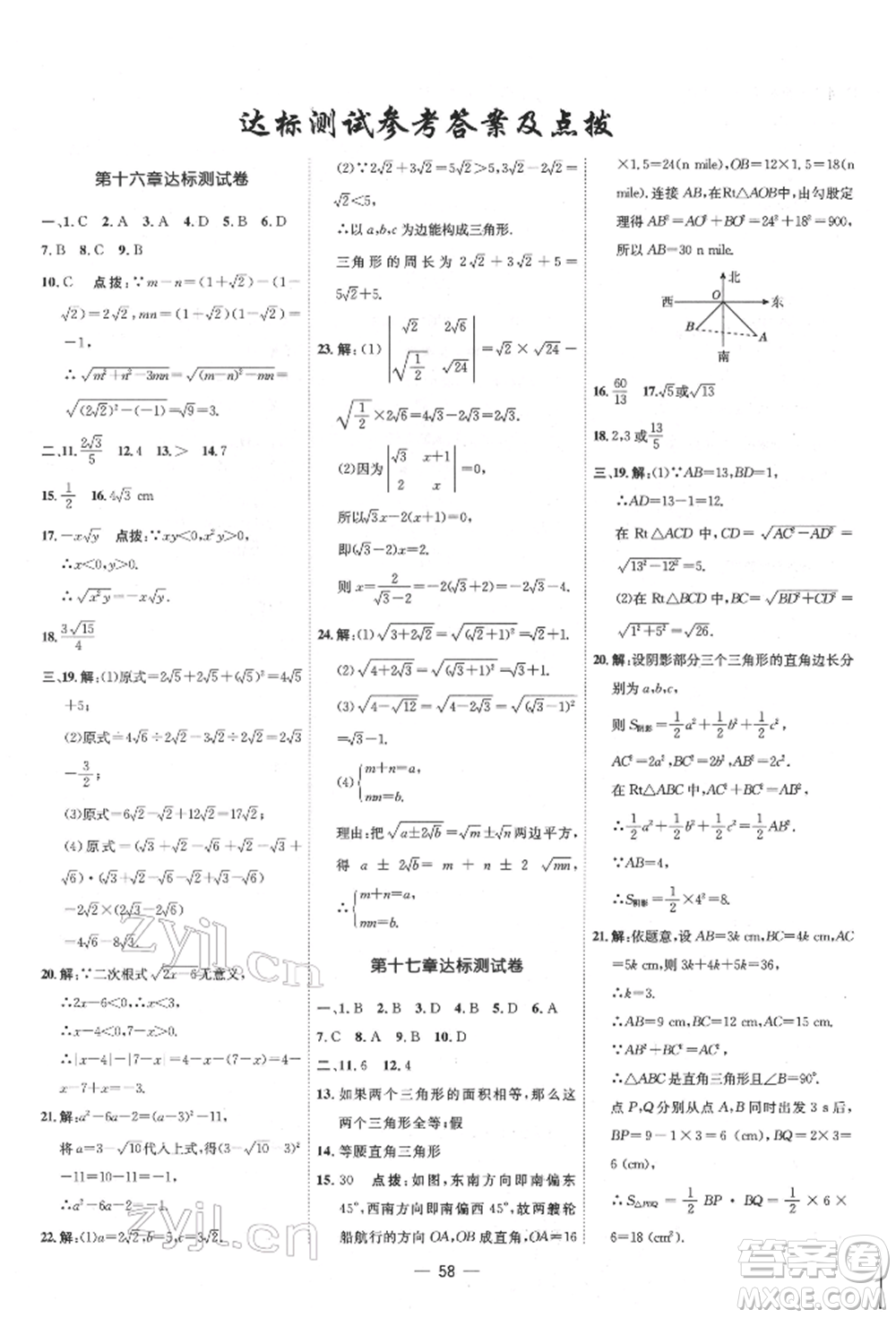 吉林教育出版社2022點(diǎn)撥訓(xùn)練課時作業(yè)本八年級下冊數(shù)學(xué)人教版參考答案
