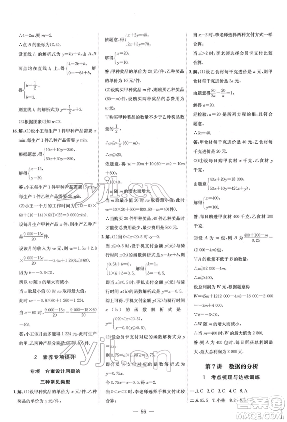 吉林教育出版社2022點(diǎn)撥訓(xùn)練課時作業(yè)本八年級下冊數(shù)學(xué)人教版參考答案