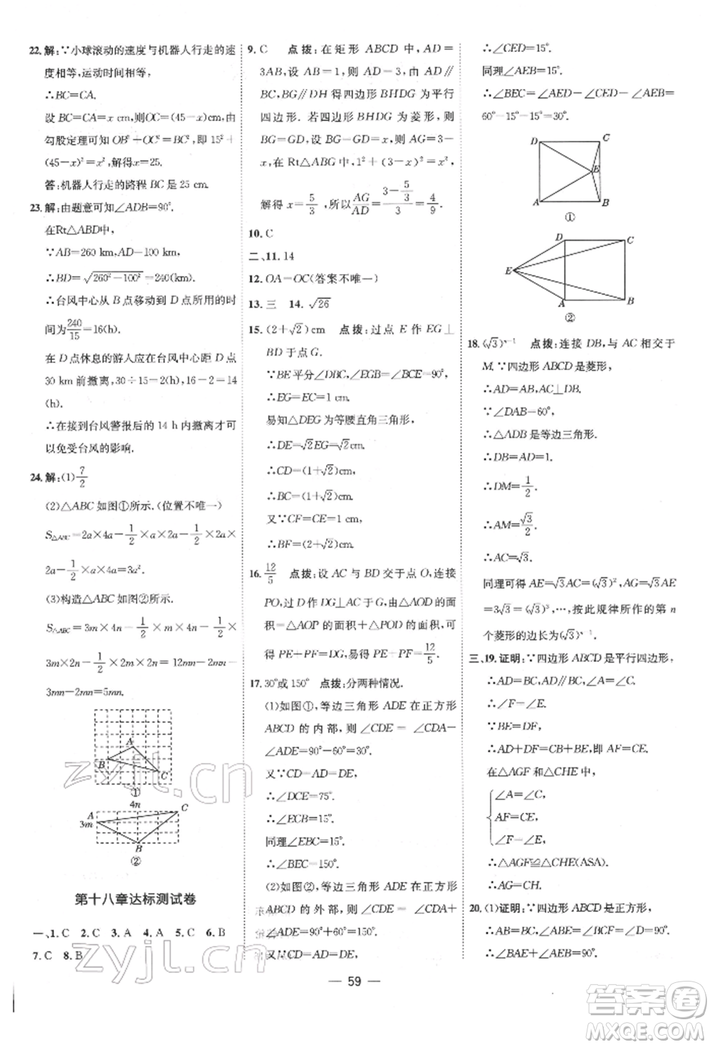 吉林教育出版社2022點(diǎn)撥訓(xùn)練課時作業(yè)本八年級下冊數(shù)學(xué)人教版參考答案