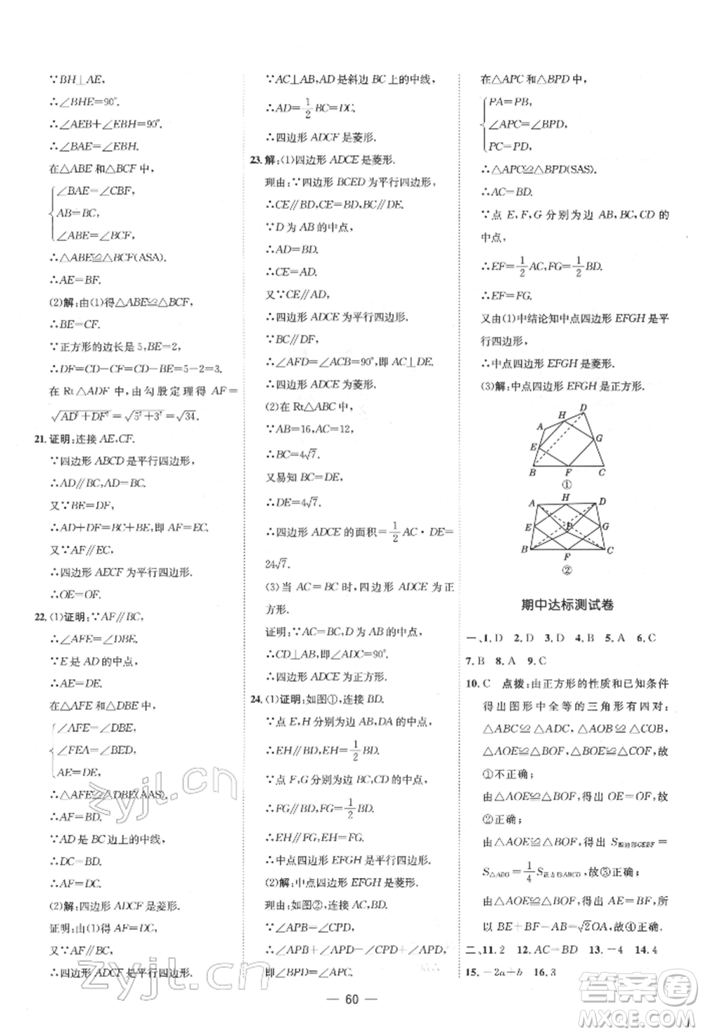 吉林教育出版社2022點(diǎn)撥訓(xùn)練課時作業(yè)本八年級下冊數(shù)學(xué)人教版參考答案
