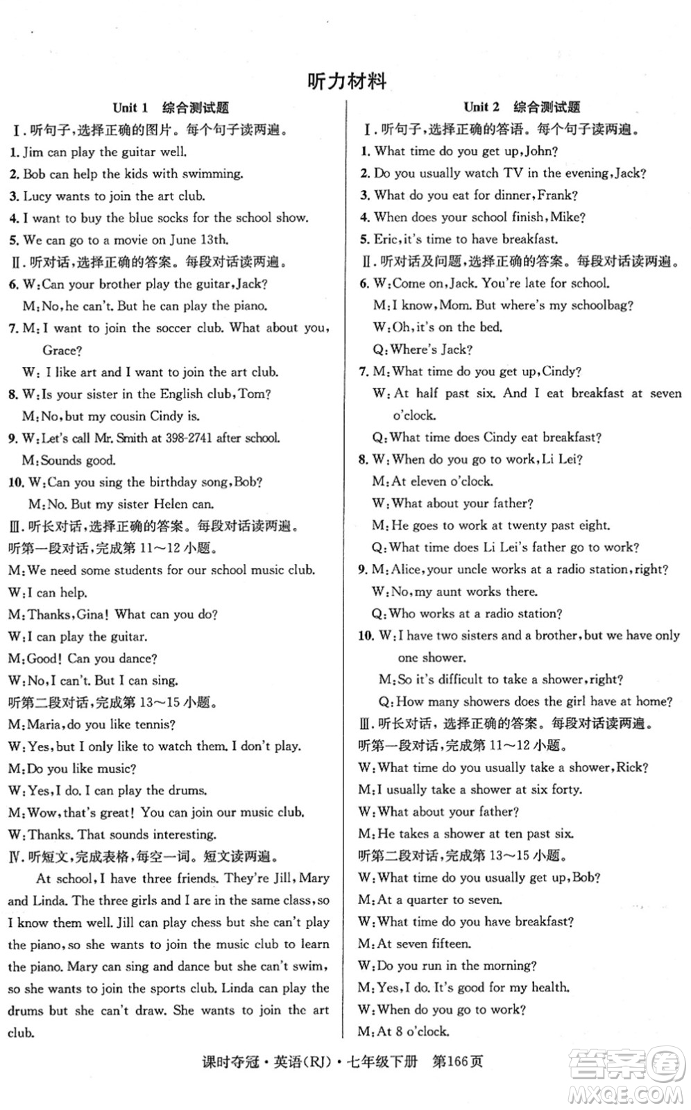 安徽師范大學出版社2022課時奪冠七年級英語下冊RJ人教版答案