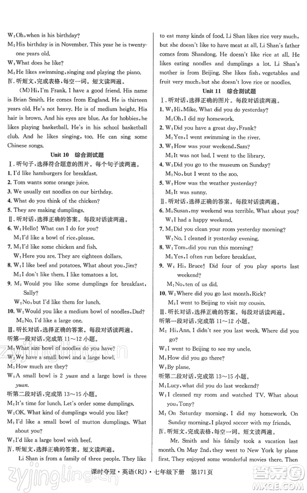 安徽師范大學出版社2022課時奪冠七年級英語下冊RJ人教版答案