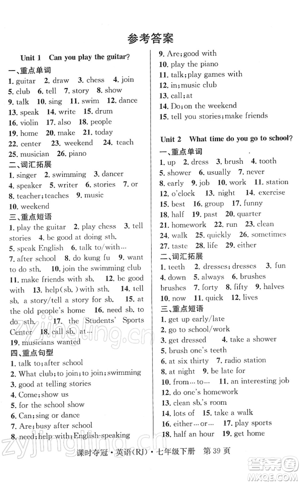 安徽師范大學出版社2022課時奪冠七年級英語下冊RJ人教版答案