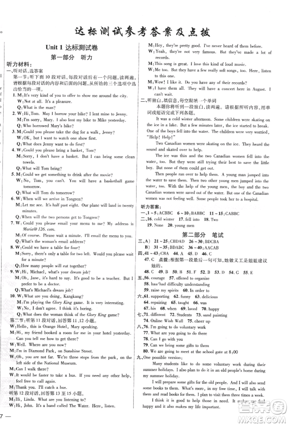 吉林教育出版社2022點(diǎn)撥訓(xùn)練課時(shí)作業(yè)本八年級(jí)下冊(cè)英語(yǔ)滬教版參考答案