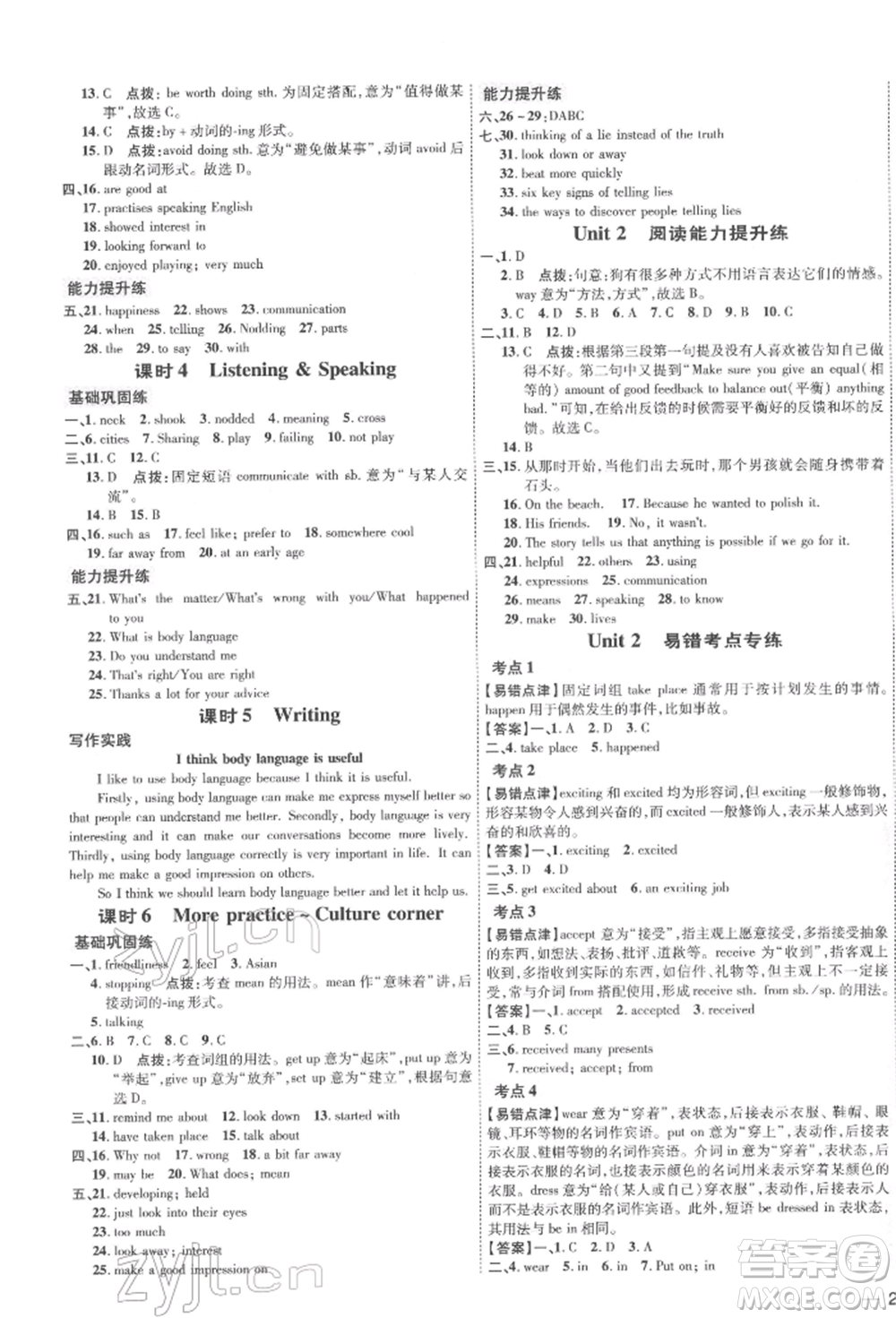 吉林教育出版社2022點(diǎn)撥訓(xùn)練課時(shí)作業(yè)本八年級(jí)下冊英語滬教版參考答案