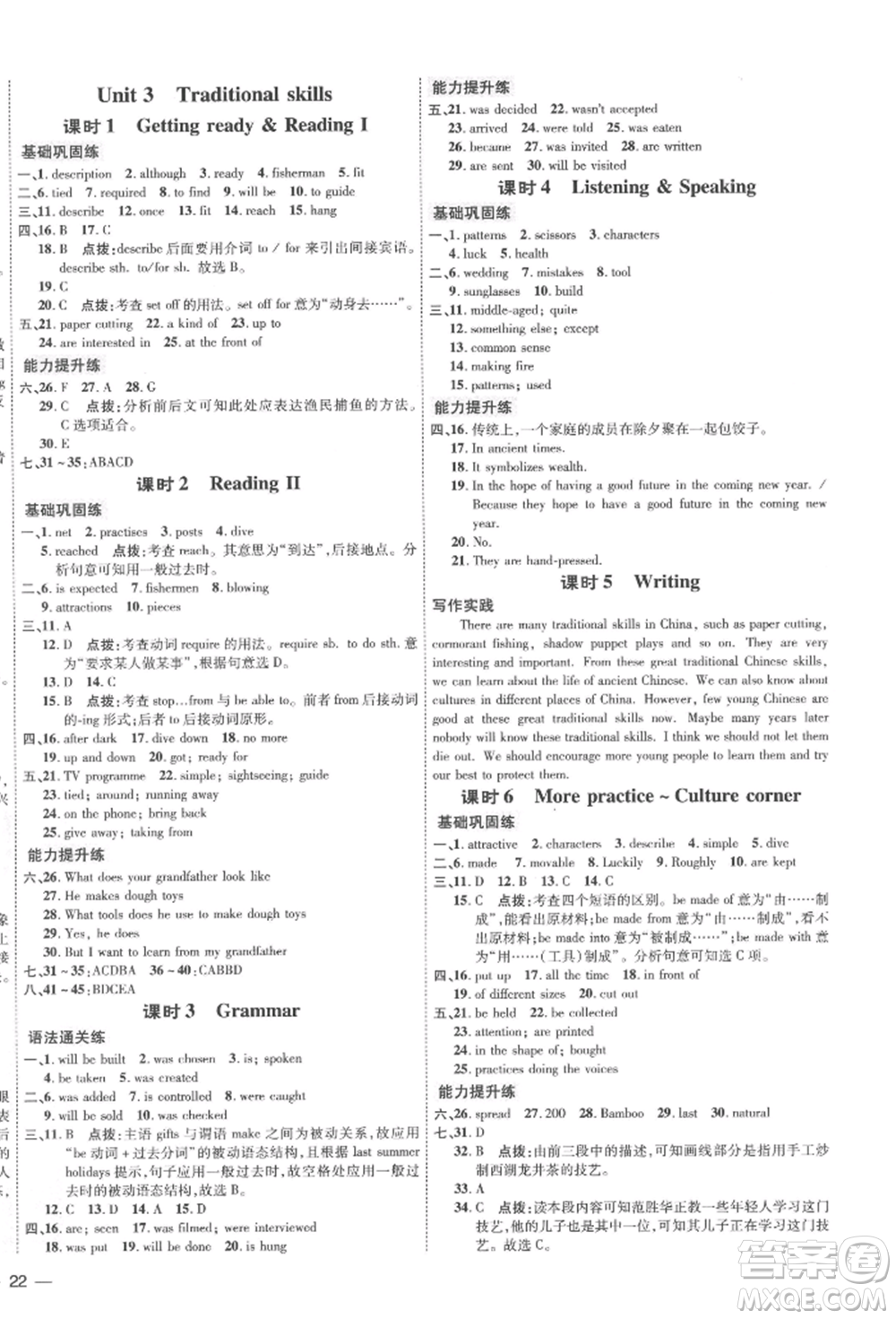 吉林教育出版社2022點(diǎn)撥訓(xùn)練課時(shí)作業(yè)本八年級(jí)下冊英語滬教版參考答案