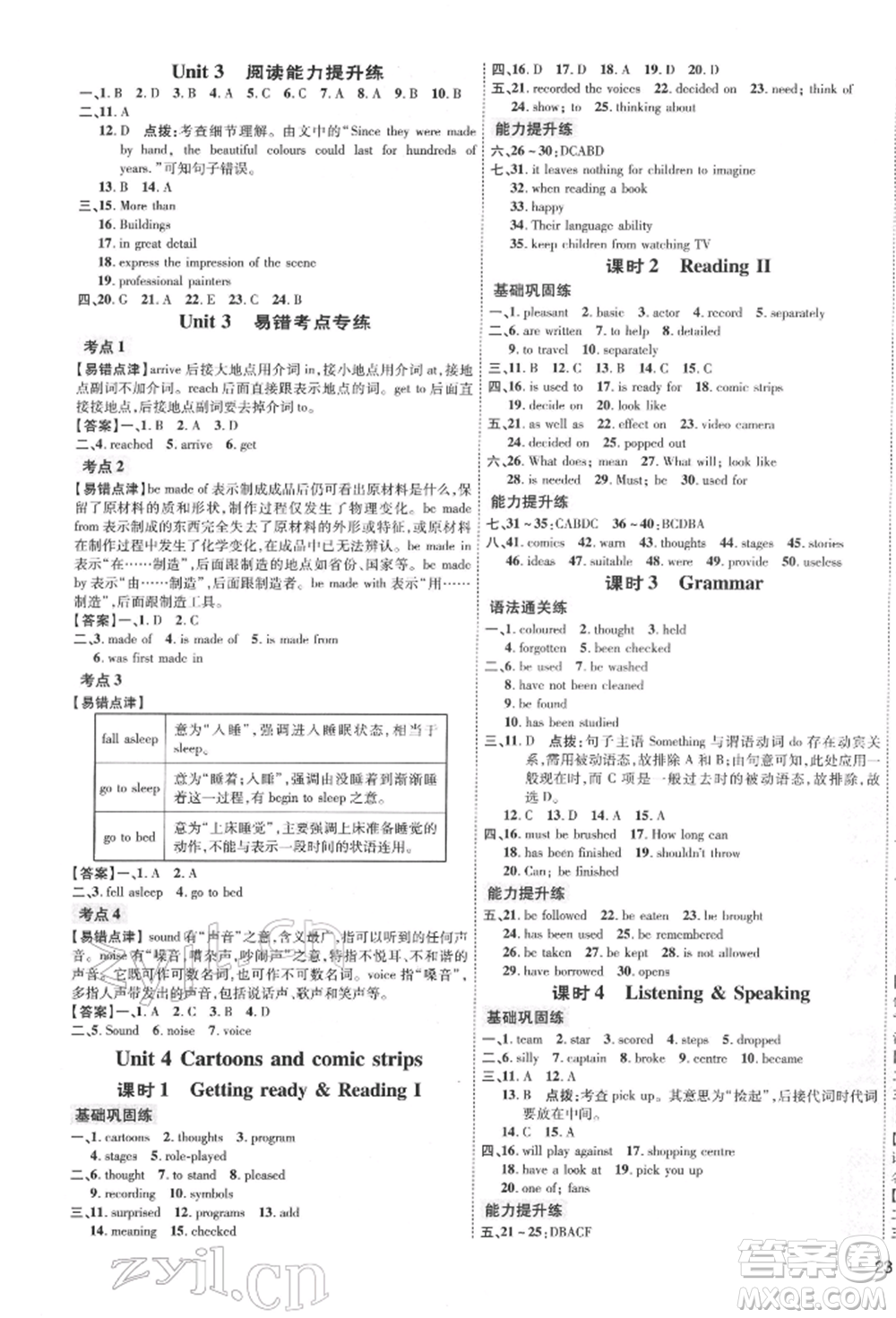 吉林教育出版社2022點(diǎn)撥訓(xùn)練課時(shí)作業(yè)本八年級(jí)下冊英語滬教版參考答案