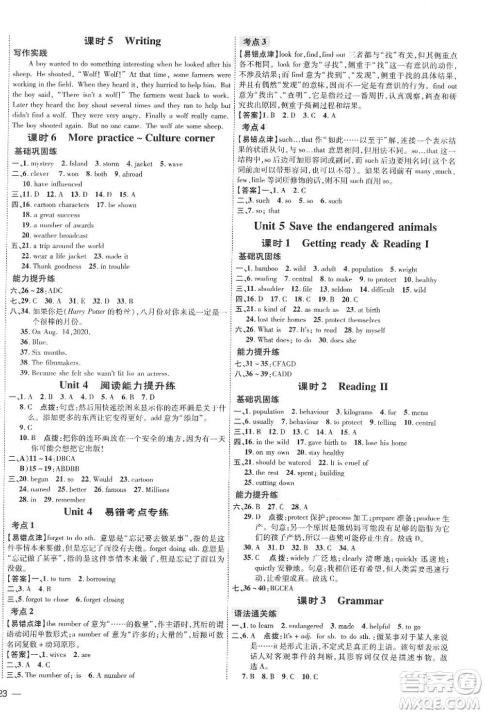 吉林教育出版社2022點(diǎn)撥訓(xùn)練課時(shí)作業(yè)本八年級(jí)下冊英語滬教版參考答案