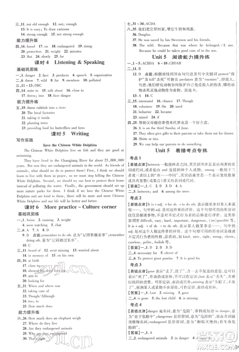 吉林教育出版社2022點(diǎn)撥訓(xùn)練課時(shí)作業(yè)本八年級(jí)下冊英語滬教版參考答案