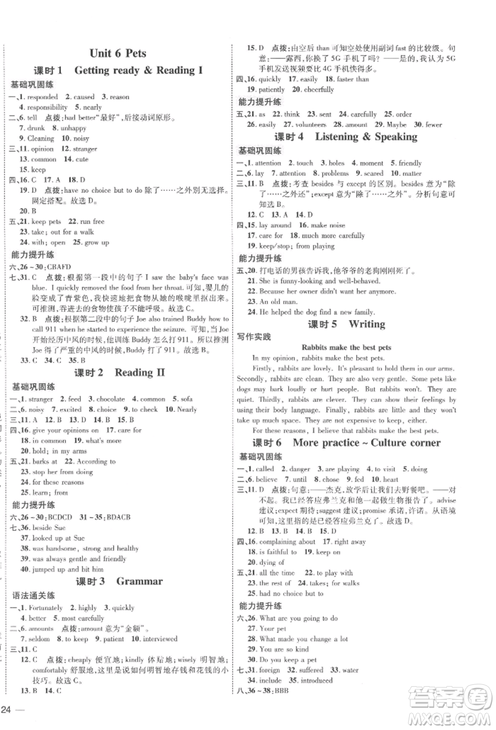吉林教育出版社2022點(diǎn)撥訓(xùn)練課時(shí)作業(yè)本八年級(jí)下冊英語滬教版參考答案