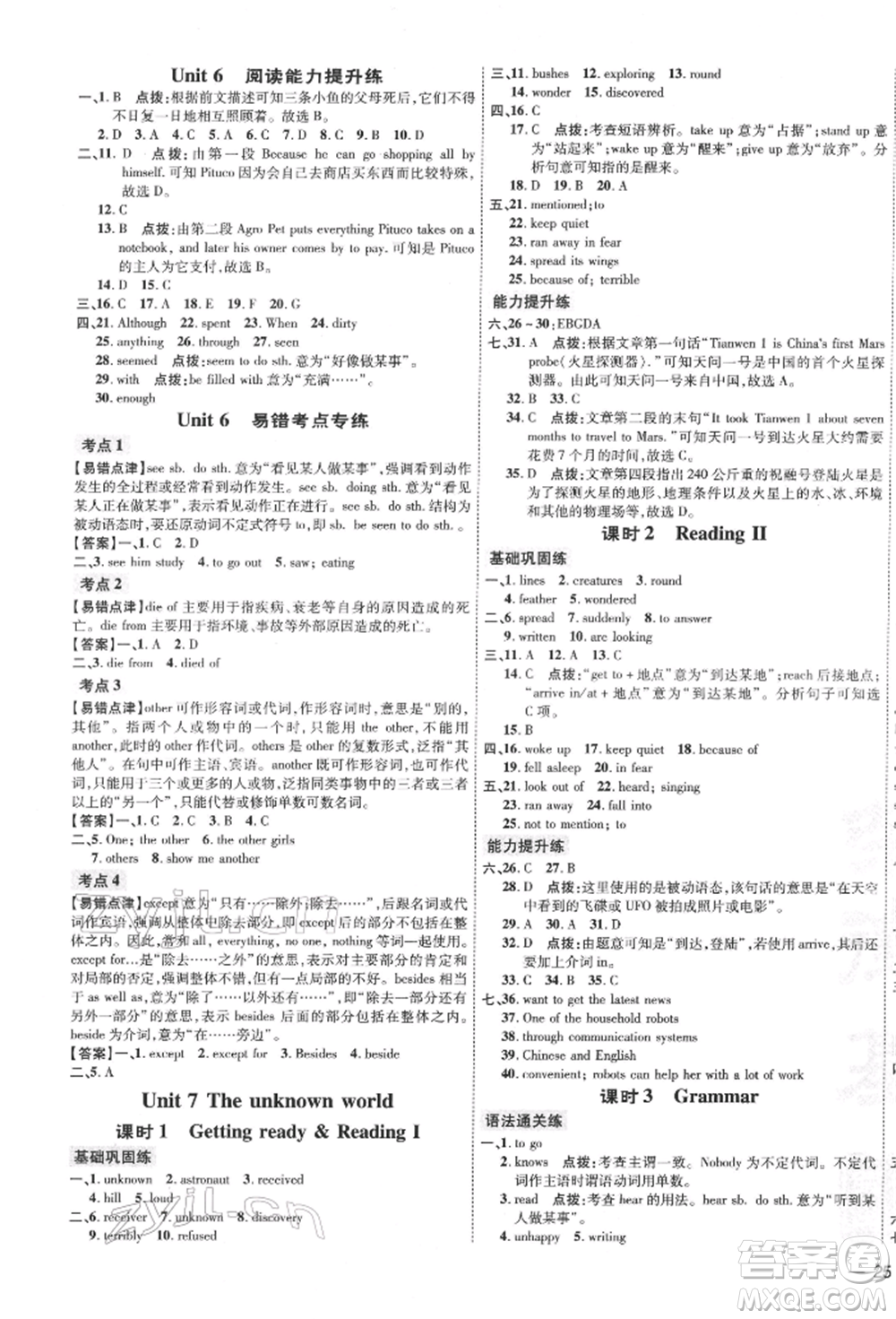 吉林教育出版社2022點(diǎn)撥訓(xùn)練課時(shí)作業(yè)本八年級(jí)下冊英語滬教版參考答案