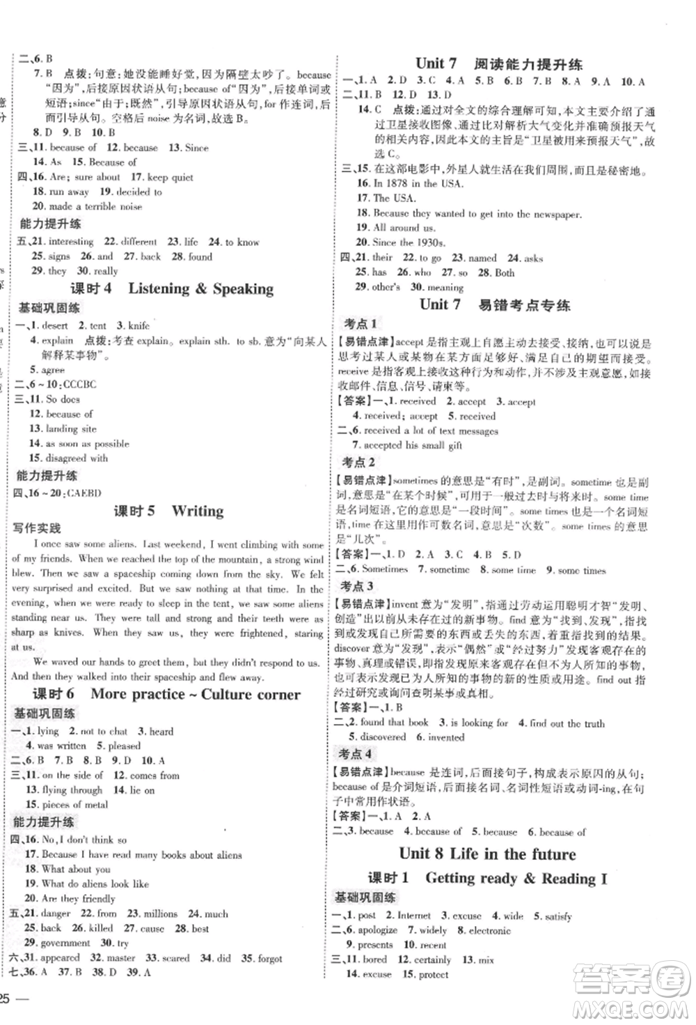 吉林教育出版社2022點(diǎn)撥訓(xùn)練課時(shí)作業(yè)本八年級(jí)下冊英語滬教版參考答案