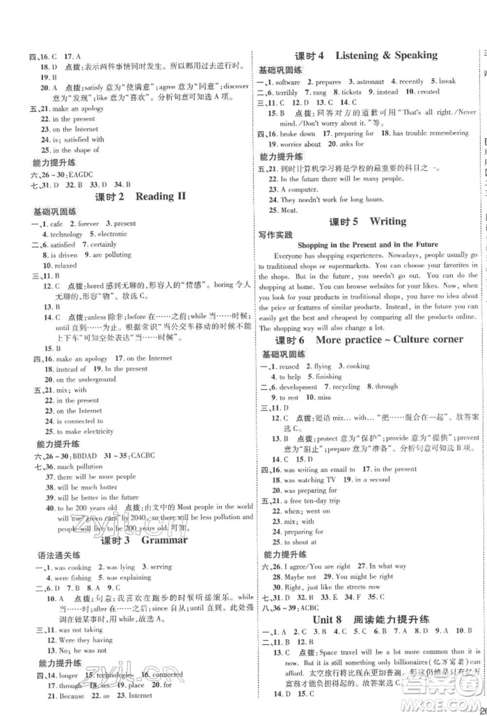 吉林教育出版社2022點(diǎn)撥訓(xùn)練課時(shí)作業(yè)本八年級(jí)下冊英語滬教版參考答案