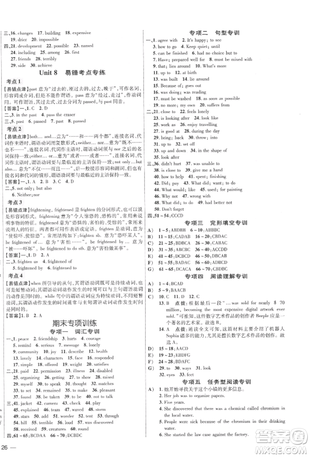吉林教育出版社2022點(diǎn)撥訓(xùn)練課時(shí)作業(yè)本八年級(jí)下冊英語滬教版參考答案