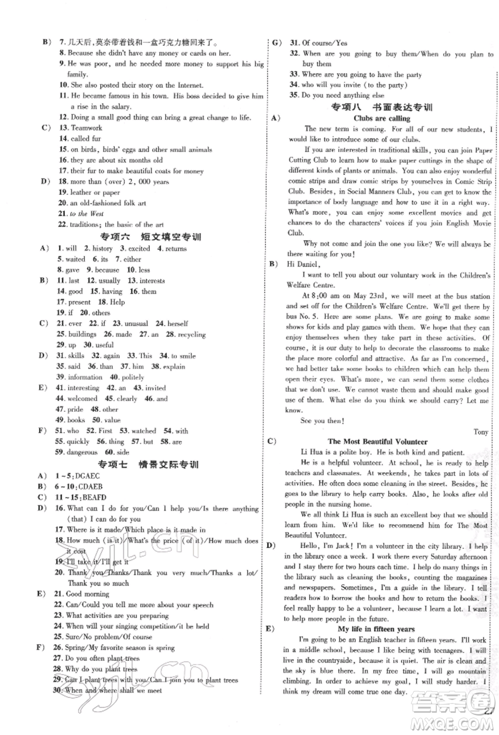 吉林教育出版社2022點(diǎn)撥訓(xùn)練課時(shí)作業(yè)本八年級(jí)下冊英語滬教版參考答案