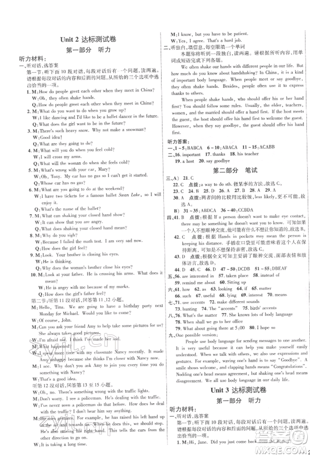 吉林教育出版社2022點(diǎn)撥訓(xùn)練課時(shí)作業(yè)本八年級(jí)下冊英語滬教版參考答案