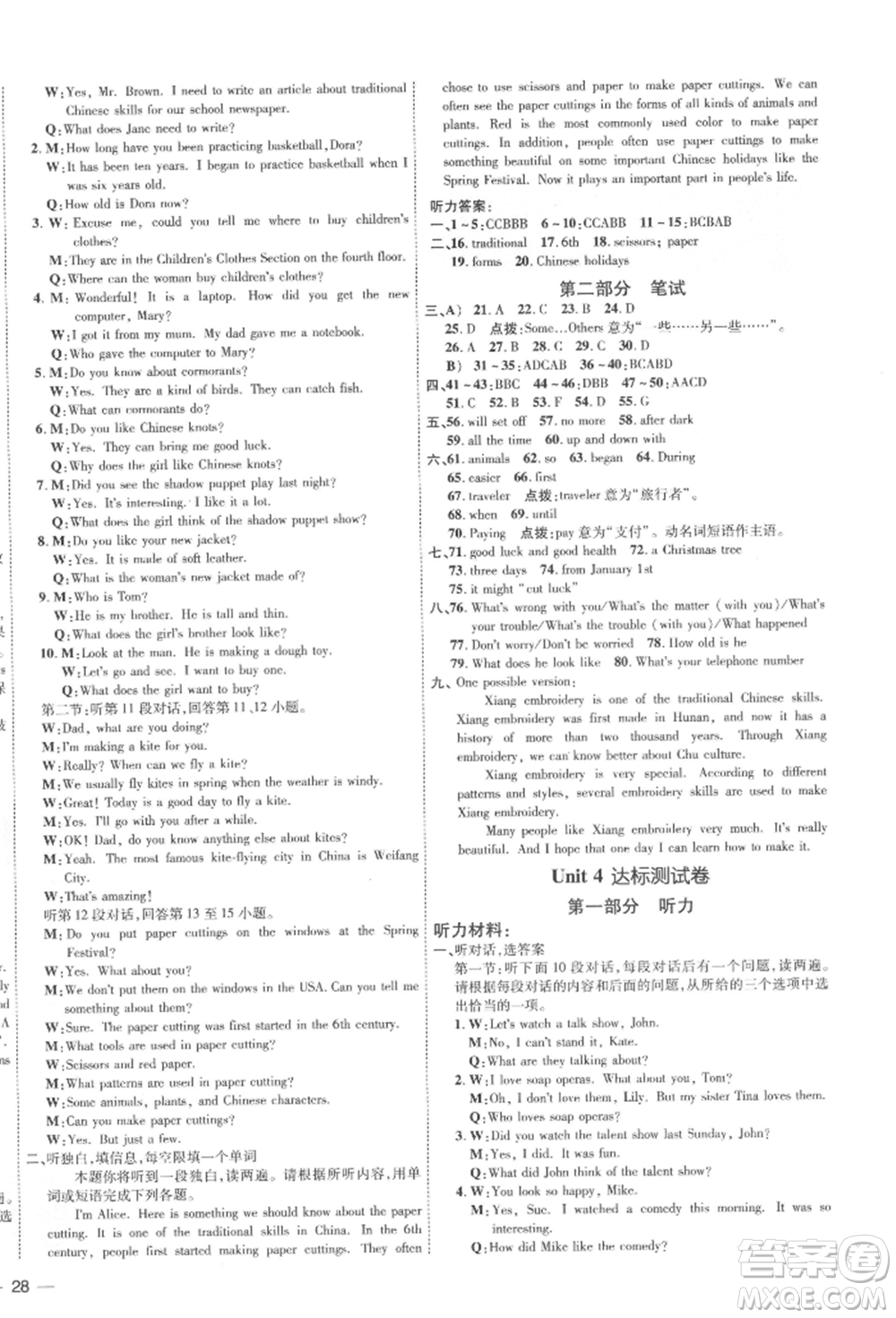 吉林教育出版社2022點(diǎn)撥訓(xùn)練課時(shí)作業(yè)本八年級(jí)下冊英語滬教版參考答案