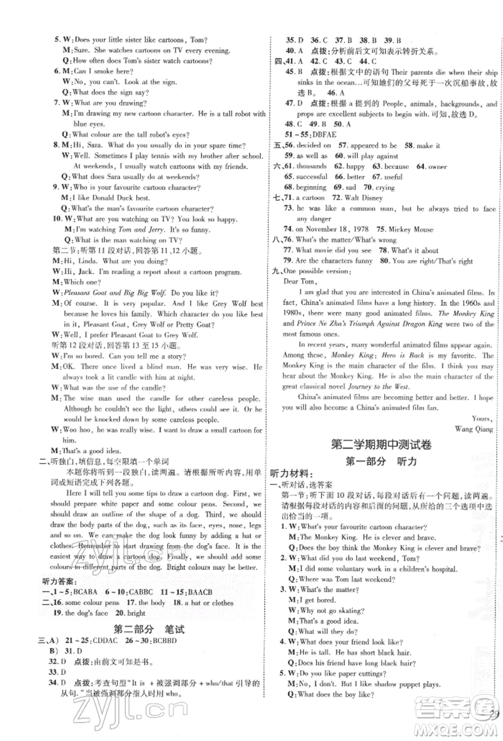吉林教育出版社2022點(diǎn)撥訓(xùn)練課時(shí)作業(yè)本八年級(jí)下冊英語滬教版參考答案