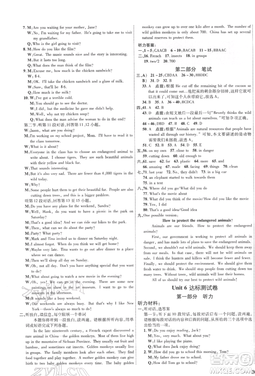 吉林教育出版社2022點(diǎn)撥訓(xùn)練課時(shí)作業(yè)本八年級(jí)下冊英語滬教版參考答案