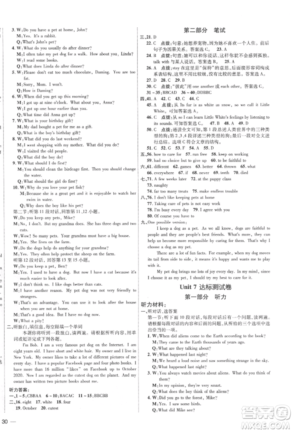 吉林教育出版社2022點(diǎn)撥訓(xùn)練課時(shí)作業(yè)本八年級(jí)下冊英語滬教版參考答案