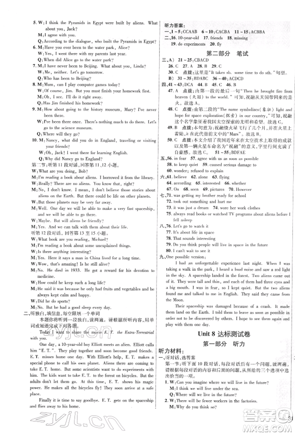 吉林教育出版社2022點(diǎn)撥訓(xùn)練課時(shí)作業(yè)本八年級(jí)下冊英語滬教版參考答案