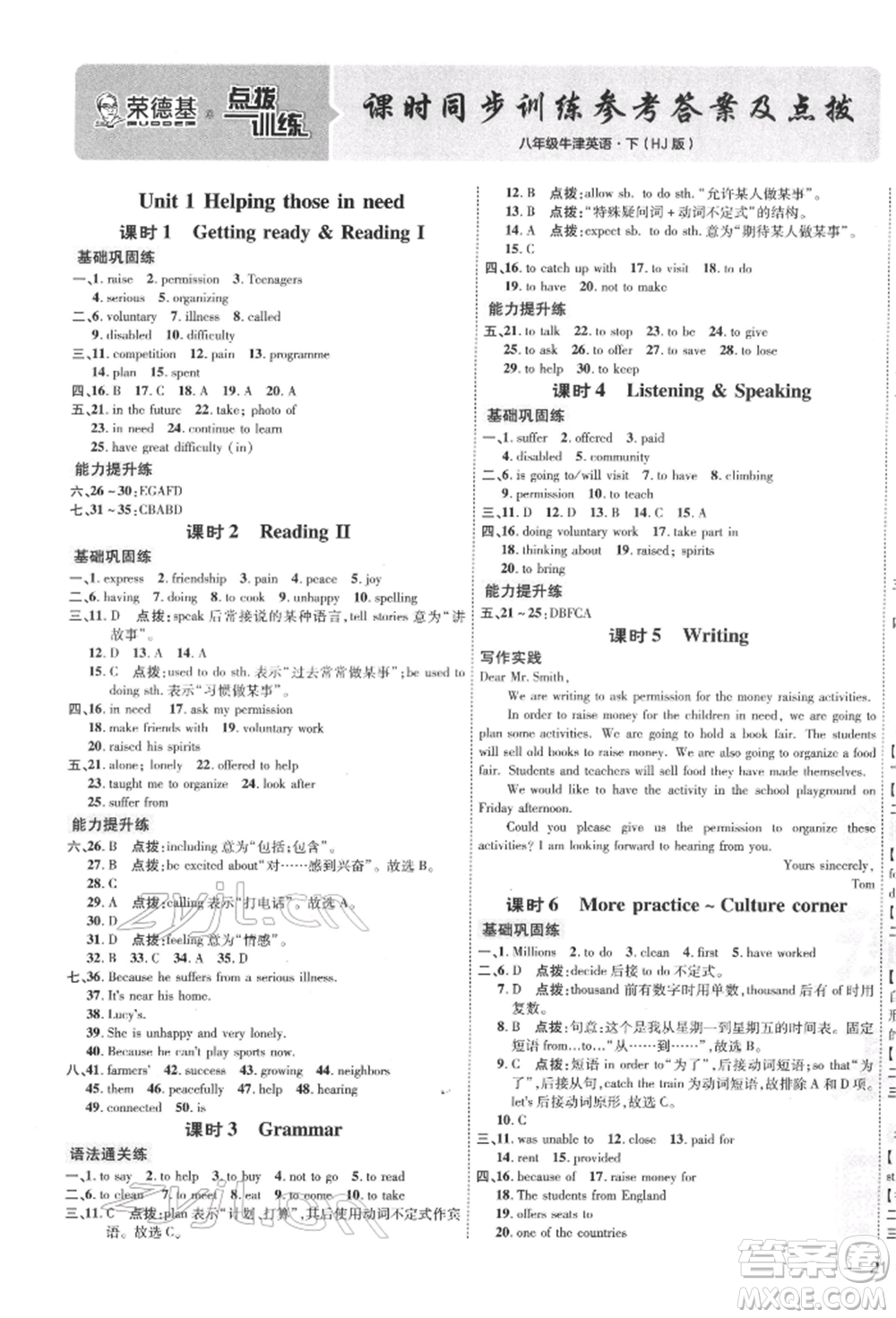 吉林教育出版社2022點(diǎn)撥訓(xùn)練課時(shí)作業(yè)本八年級(jí)下冊英語滬教版參考答案
