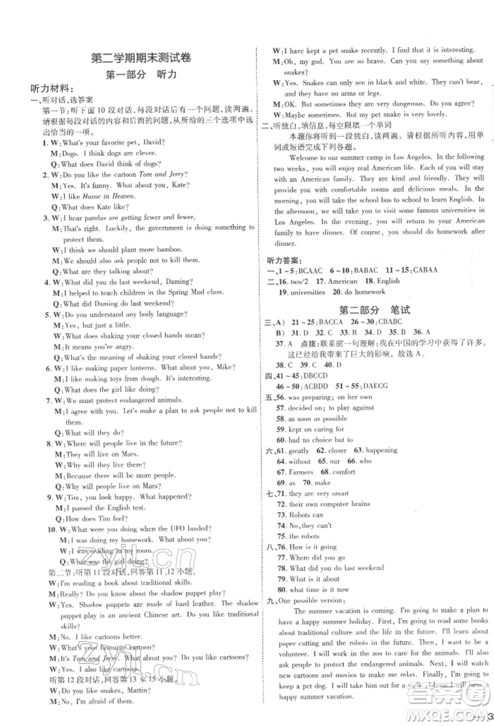 吉林教育出版社2022點(diǎn)撥訓(xùn)練課時(shí)作業(yè)本八年級(jí)下冊英語滬教版參考答案