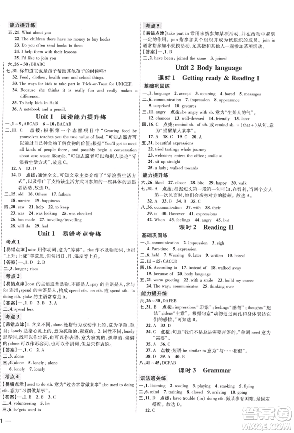 吉林教育出版社2022點(diǎn)撥訓(xùn)練課時(shí)作業(yè)本八年級(jí)下冊英語滬教版參考答案