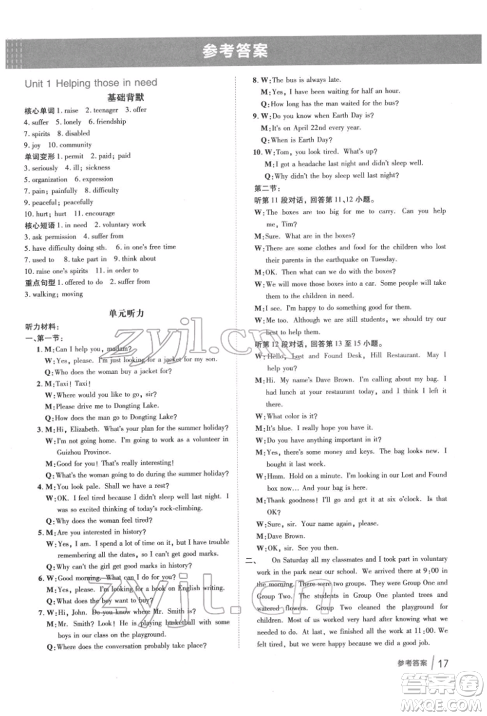 吉林教育出版社2022點(diǎn)撥訓(xùn)練課時(shí)作業(yè)本八年級(jí)下冊英語滬教版參考答案