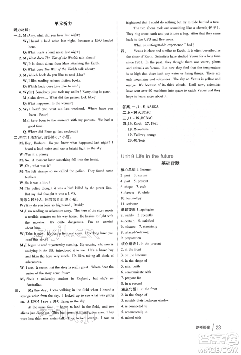 吉林教育出版社2022點(diǎn)撥訓(xùn)練課時(shí)作業(yè)本八年級(jí)下冊英語滬教版參考答案