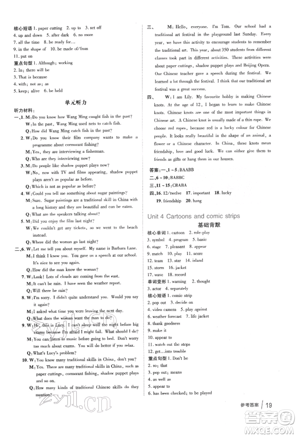 吉林教育出版社2022點(diǎn)撥訓(xùn)練課時(shí)作業(yè)本八年級(jí)下冊英語滬教版參考答案